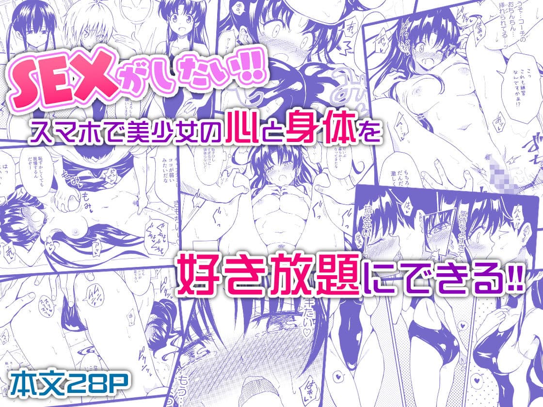 セックススマートフォン 〜ハーレム学園編1〜 サンプル 7