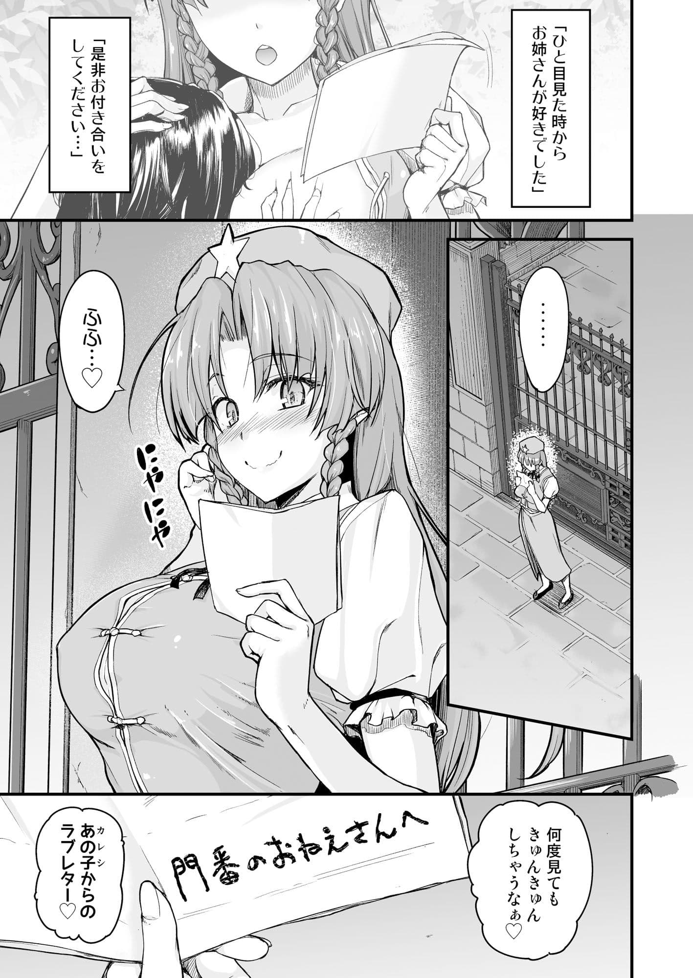 門番のお姉さんは我慢ができない＋総集編 サンプル 1