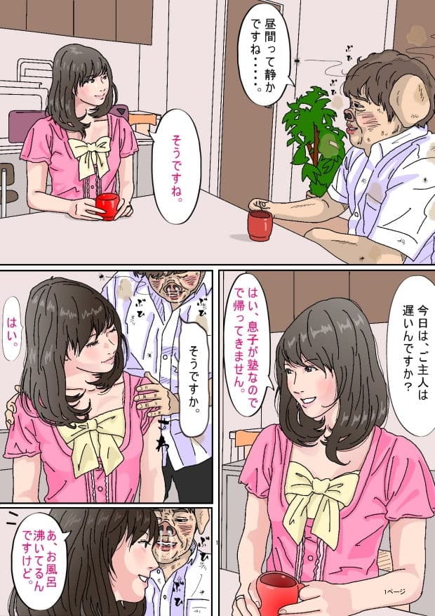 豚さんと若妻 サンプル 1