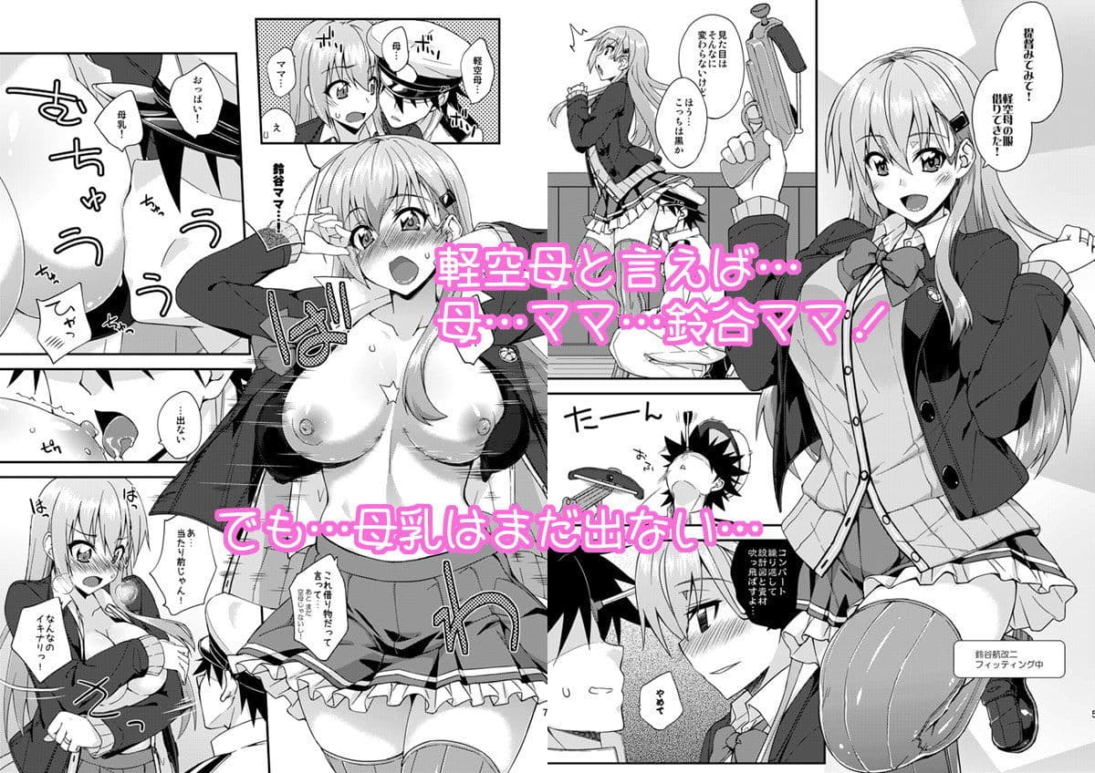 鈴谷とどうする？ナニしちゃう？11 サンプル 1