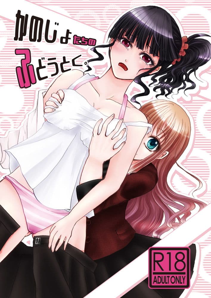 不道徳系少女 かのじょたちのふどうとく。＋イノセントフリーク サンプル 1