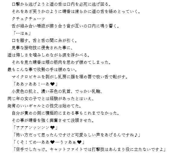 ふたなりJKキャットファイト☆清純黒髪女子校生VSヤリマン黒ギャルJK☆ サンプル 3