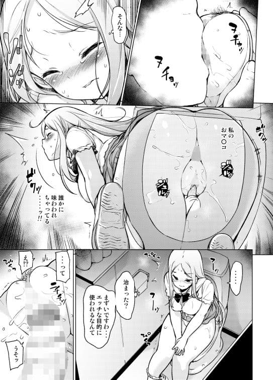 〜性器転送〜離れた所からヤリまくり！？ サンプル 3