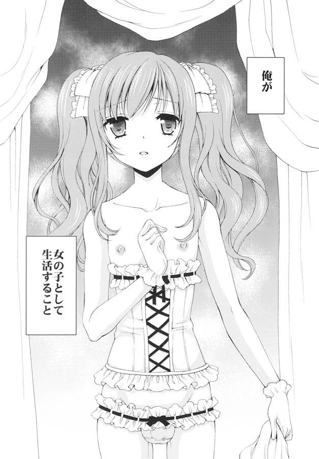 少年女装調教 〜天音〜 1 サンプル 1