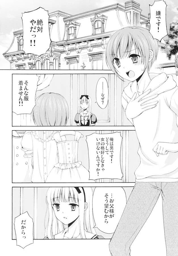 少年女装調教 〜天音〜 1 サンプル 2