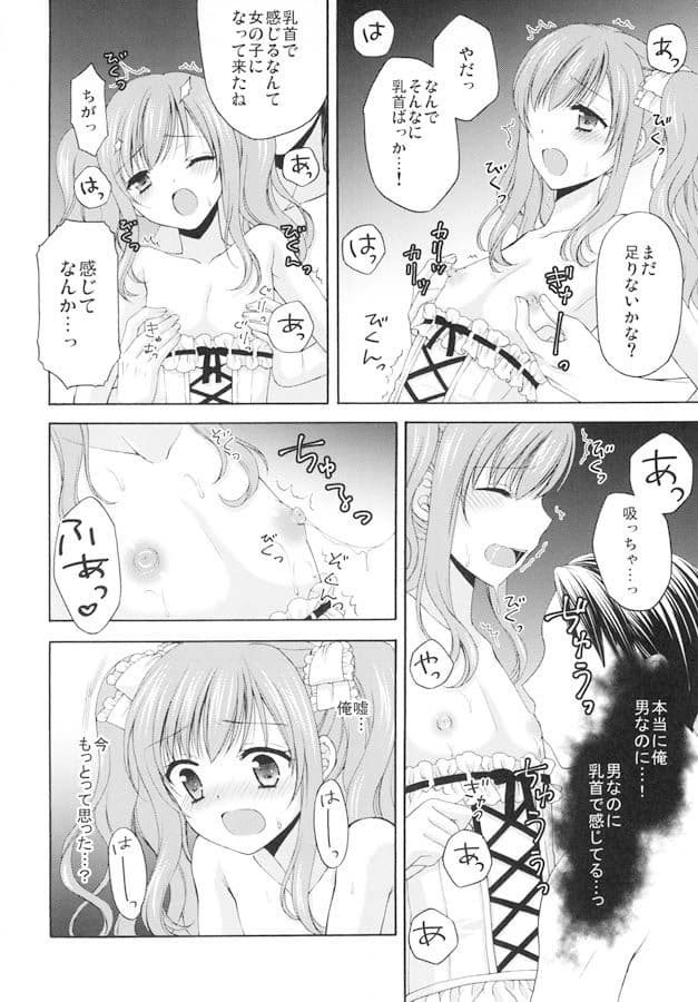 少年女装調教 〜天音〜 1 サンプル 3
