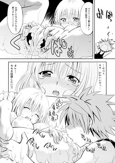 とらぶるっ娘〜モモ＆ナナ〜 サンプル 2