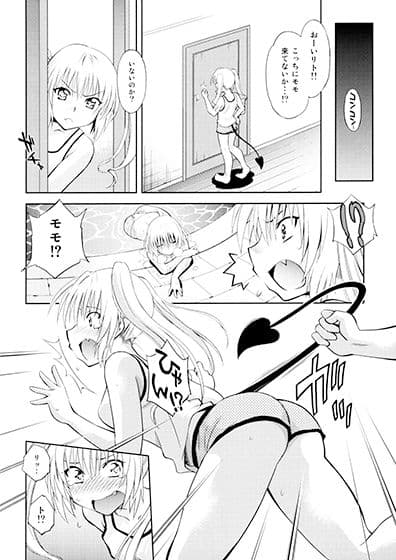 とらぶるっ娘〜モモ＆ナナ〜 サンプル 6