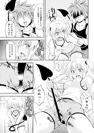 とらぶるっ娘〜モモ＆ナナ〜 サンプル 7