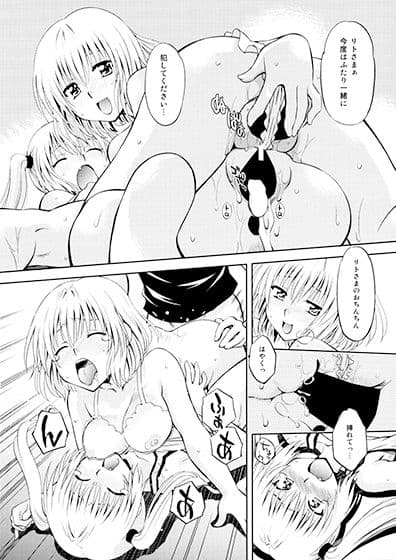 とらぶるっ娘〜モモ＆ナナ〜 サンプル 10