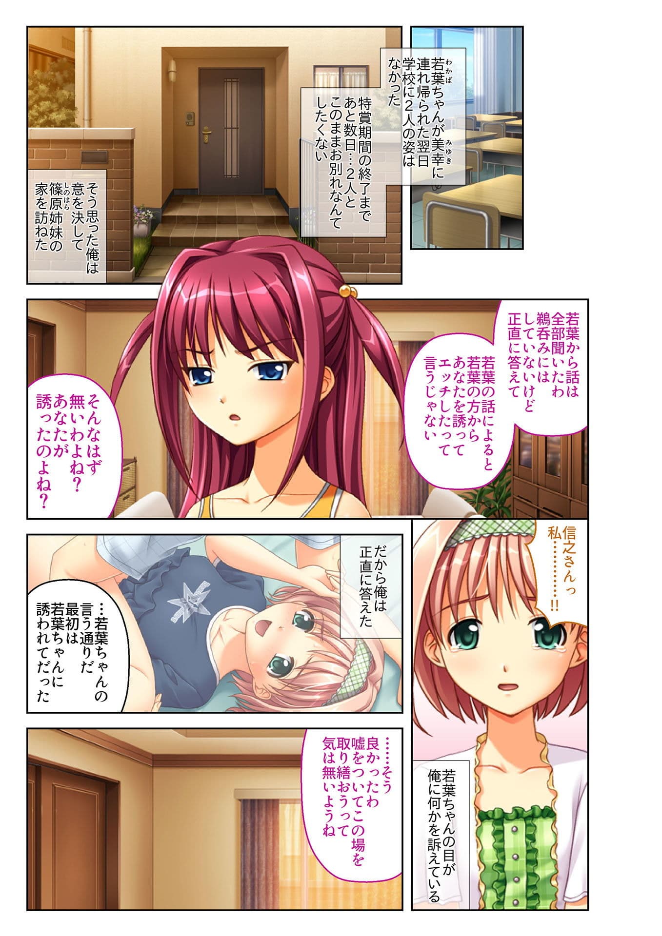 景品は3姉妹！？ 小悪魔JKとハーレム生えっち（5） フルカラーコミック版 サンプル 1