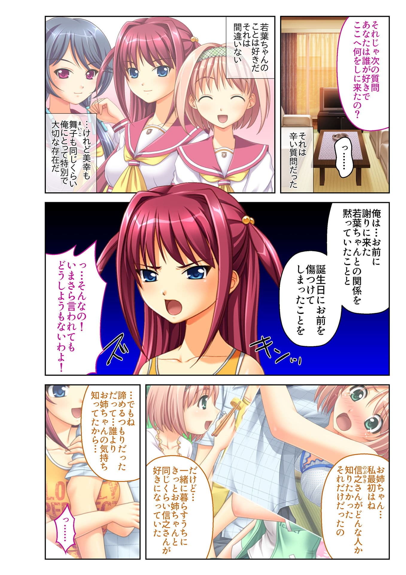 景品は3姉妹！？ 小悪魔JKとハーレム生えっち（5） フルカラーコミック版 サンプル 2
