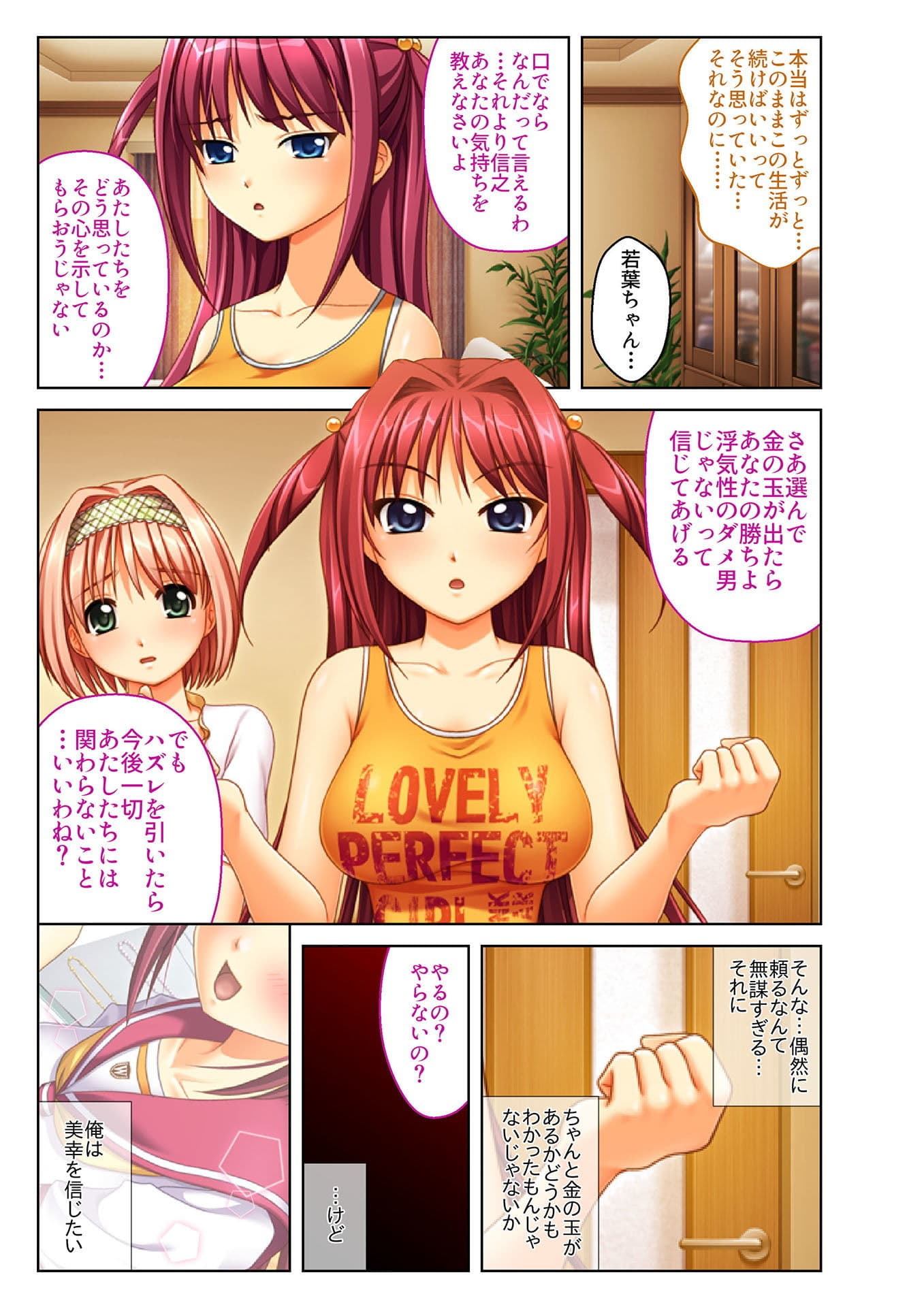 景品は3姉妹！？ 小悪魔JKとハーレム生えっち（5） フルカラーコミック版 サンプル 3