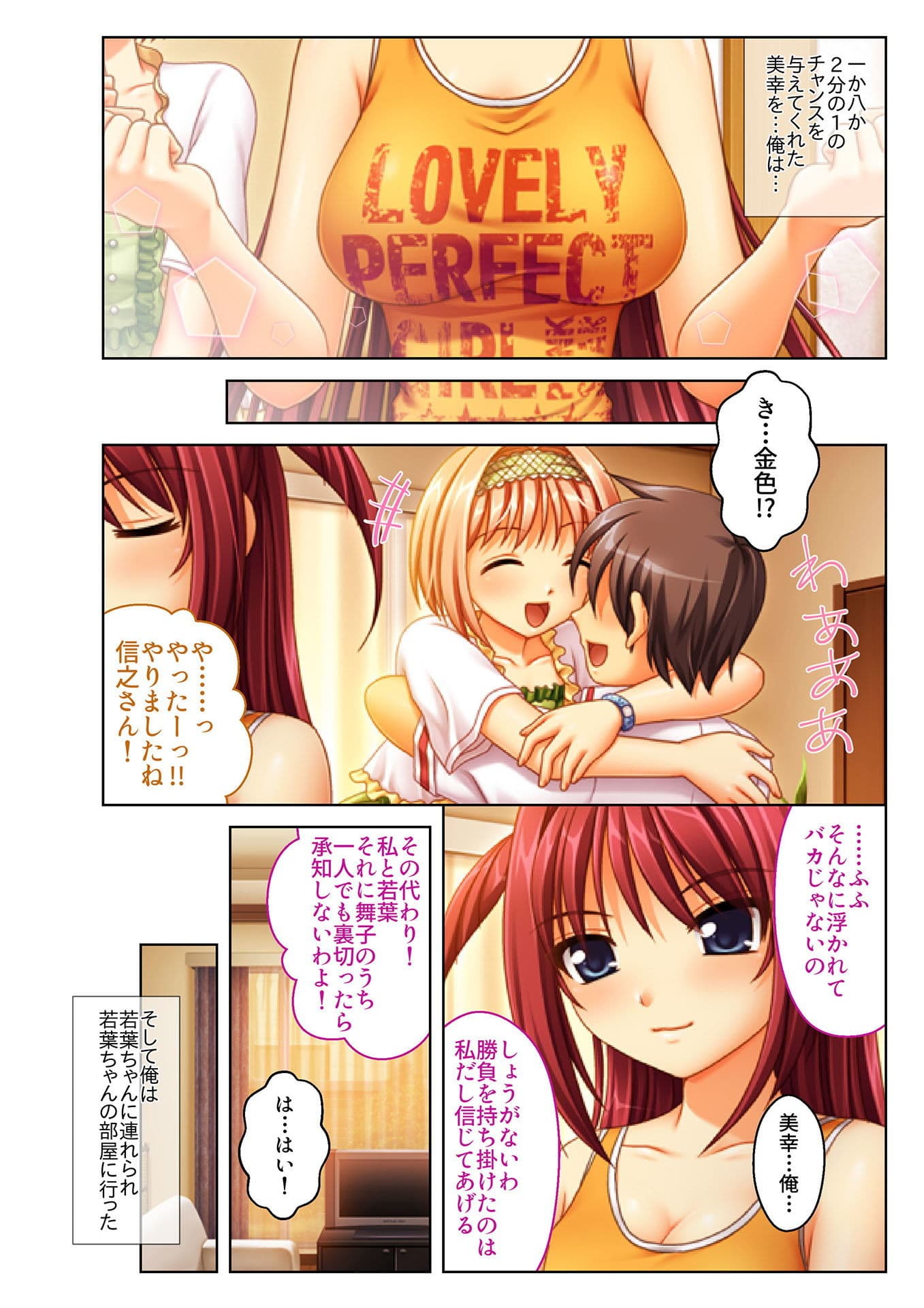 景品は3姉妹！？ 小悪魔JKとハーレム生えっち（5） フルカラーコミック版 サンプル 4