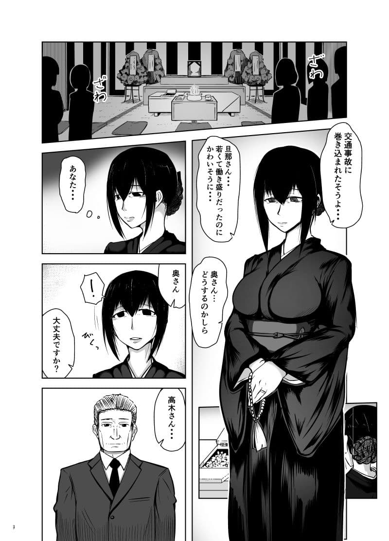 未亡人妻綾子〜仏前の過ち〜 サンプル 1