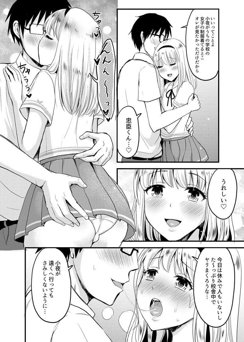 小夜とスクールマーキング サンプル 2