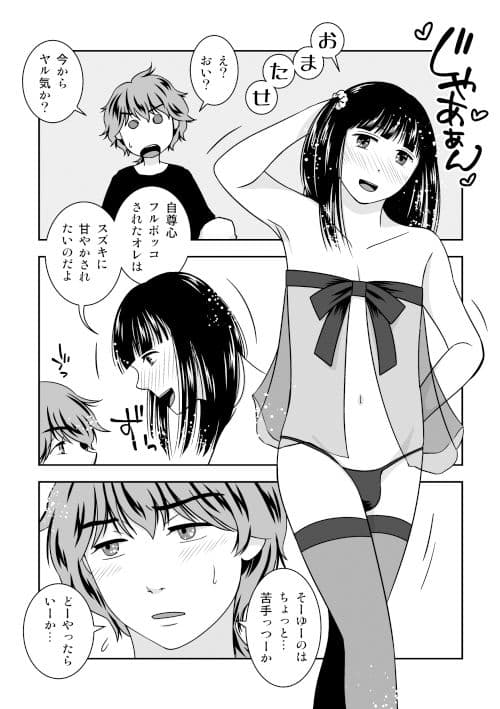 親友が恋人になりました！ サンプル 1
