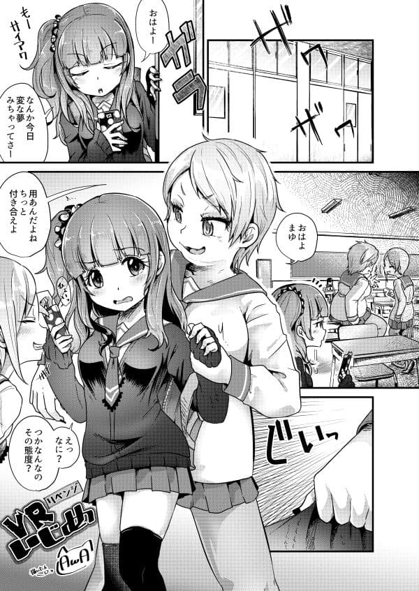 いじめっ子リョナ合同 サンプル 2