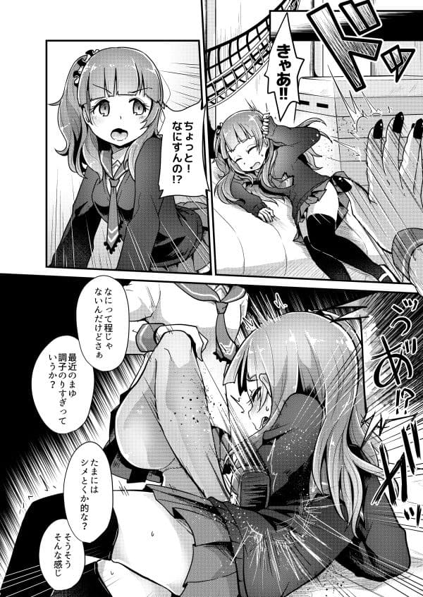 いじめっ子リョナ合同 サンプル 3