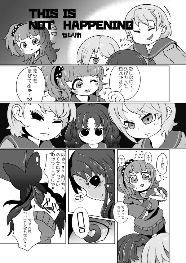 いじめっ子リョナ合同 サンプル 7