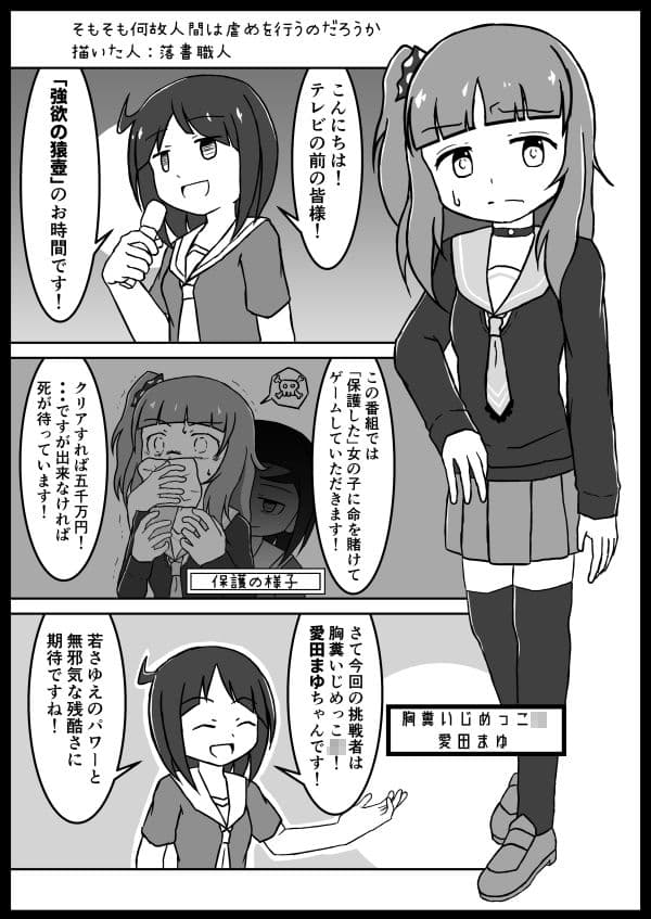 いじめっ子リョナ合同 サンプル 8