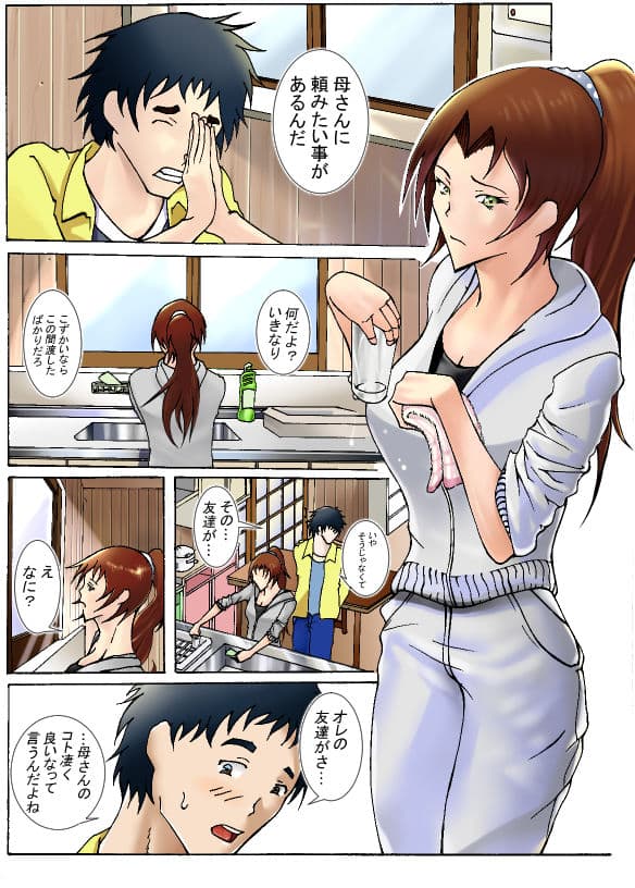 現れたのは息子でした サンプル 1