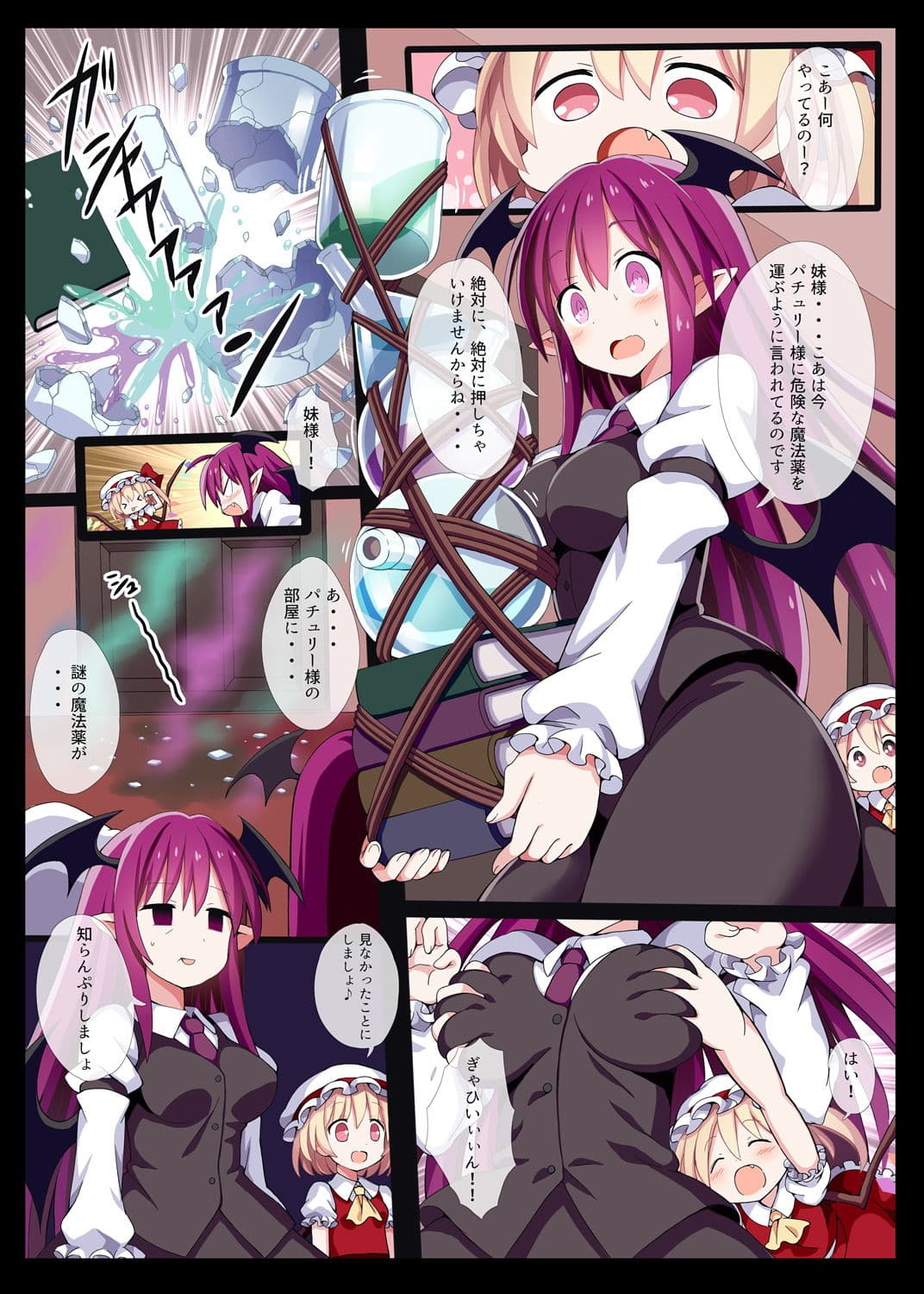 パチュリーさまは触手そむりえ！ サンプル 1