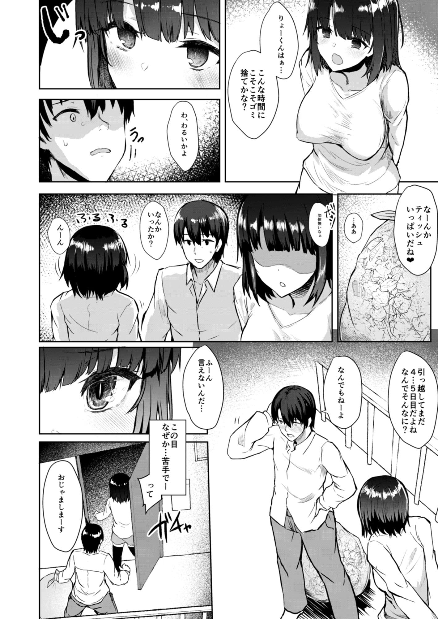 幼馴好 サンプル 5