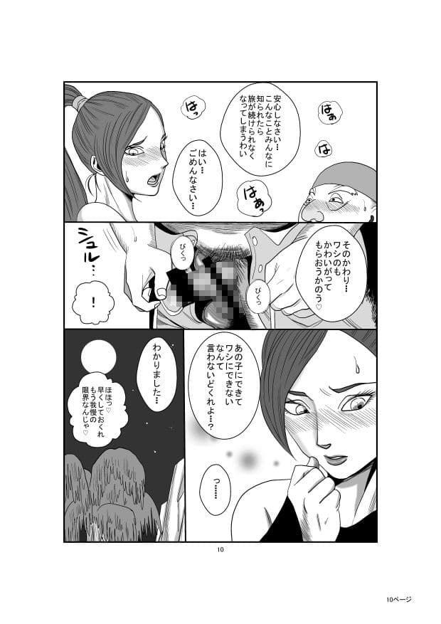 ドラ〇エ11 〇ティナとキモ老人の・・・ サンプル 2