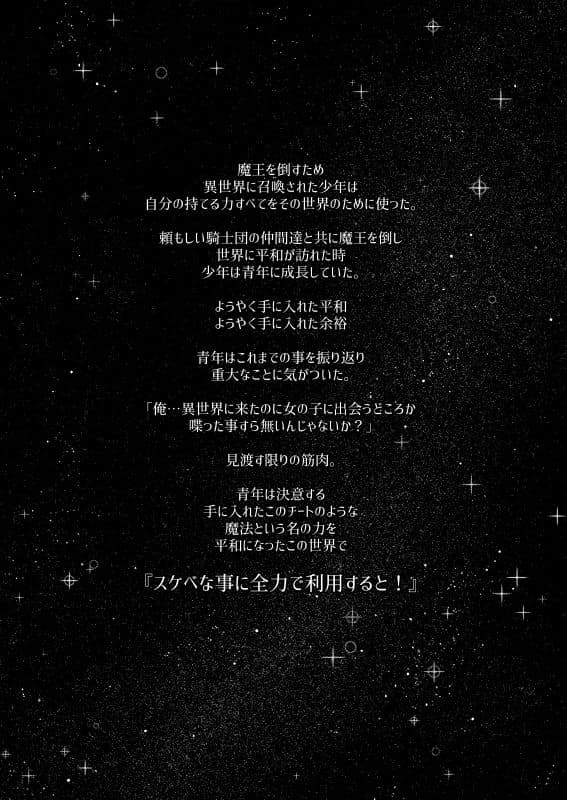 異世界来たので魔法をスケベな事に利用しようと思う サンプル 1