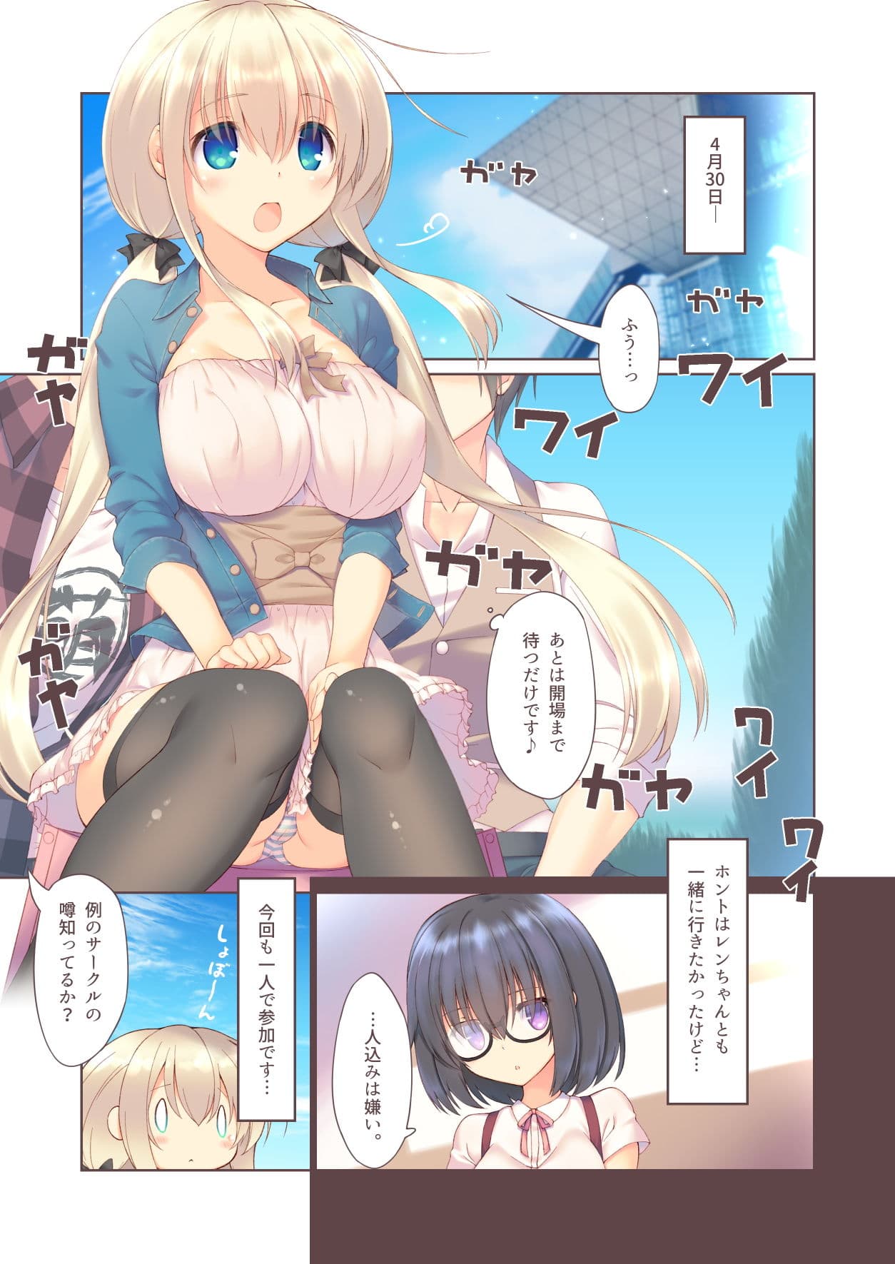 えっちな即売会は好きですか？ サンプル 1