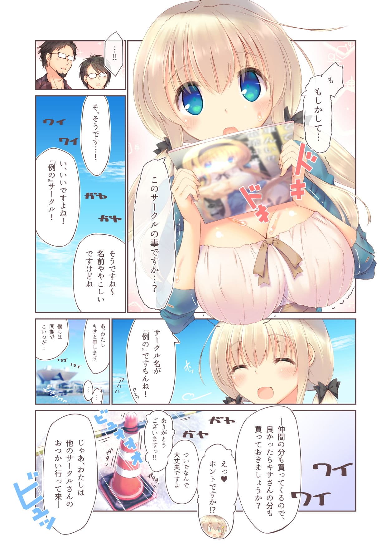 えっちな即売会は好きですか？ サンプル 3
