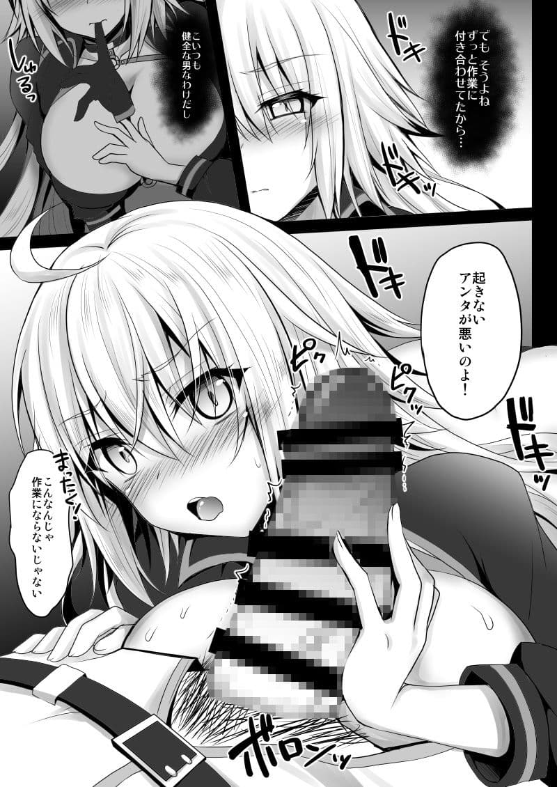 原稿修羅場中のジャンヌ・オルタがマスターに悪戯セックスする本 サンプル 2