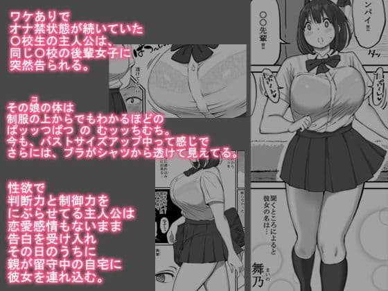 好きじゃない娘とセッ〇スした方が 興奮する説 サンプル 2