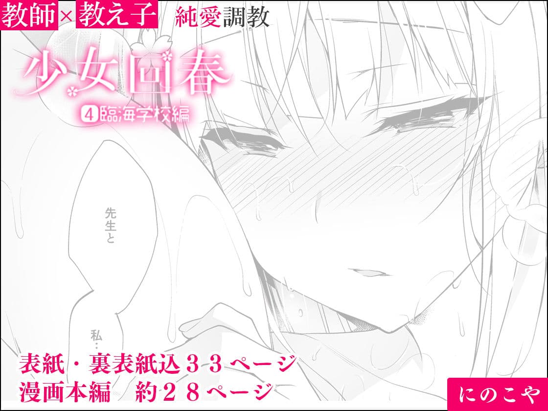 少女回春4 臨海学校編 サンプル 4