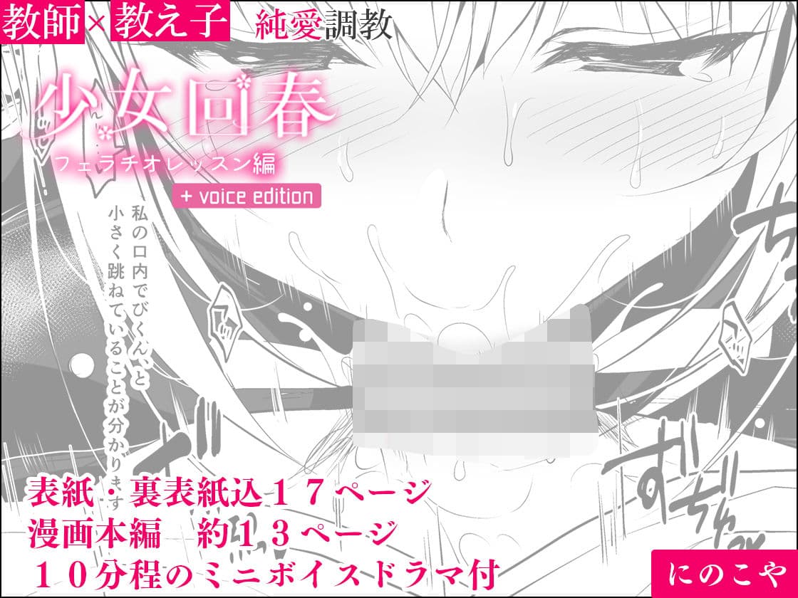 少女回春 フェラチオレッスン編 サンプル 2