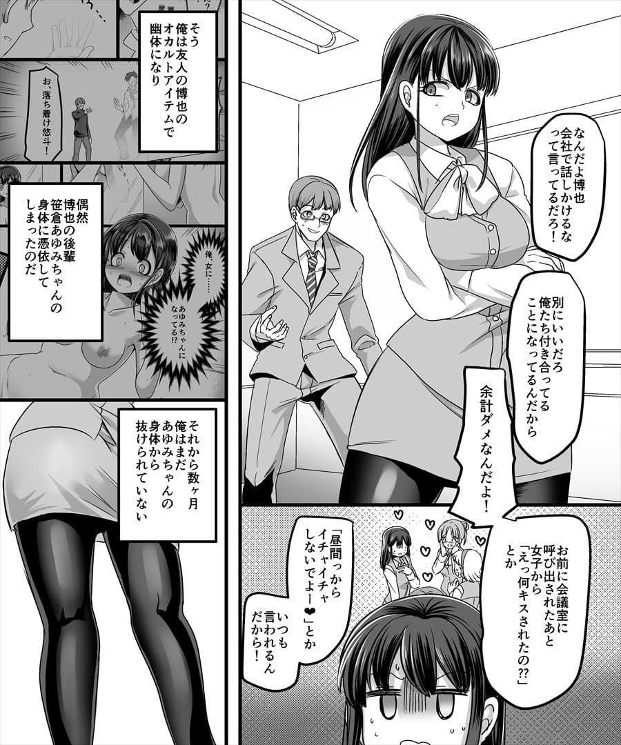 幽体の魔法陣2 〜あの娘に憑依ってコスプレXXX〜 サンプル 1