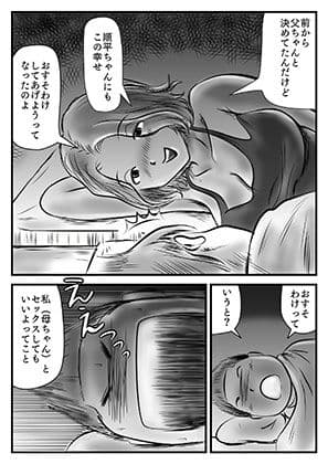 お詫びと言っちゃなんだが母ちゃん抱く？ サンプル 3