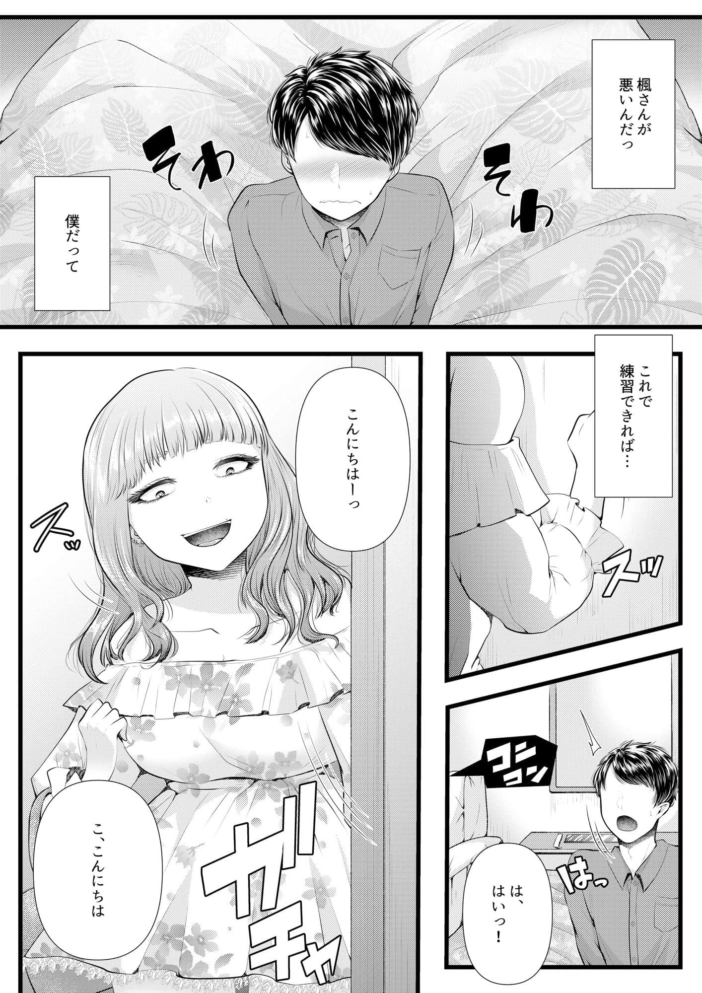 初めての寝取られマゾ化調教3 〜ベッドの下編〜 サンプル 1