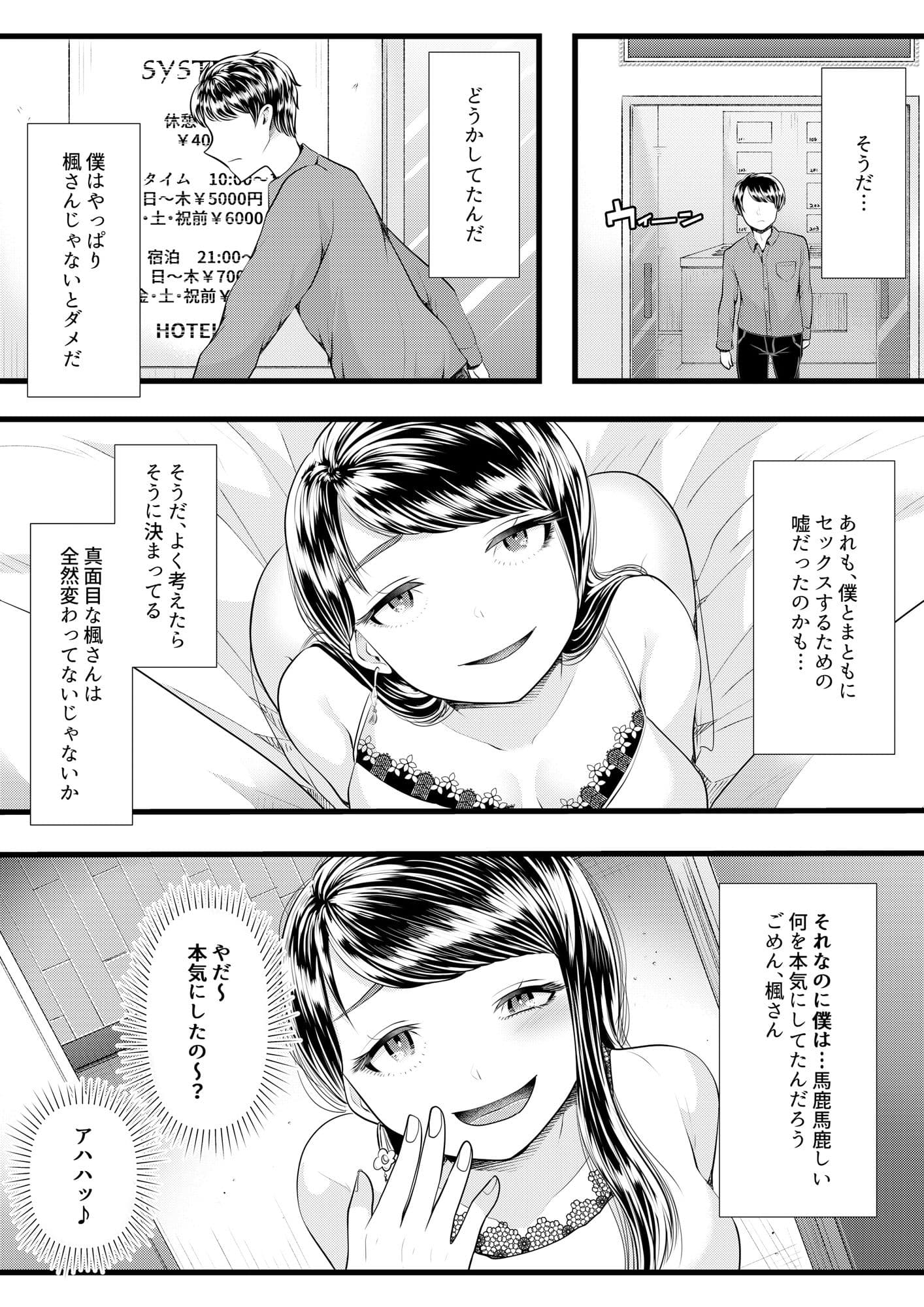 初めての寝取られマゾ化調教3 〜ベッドの下編〜 サンプル 2