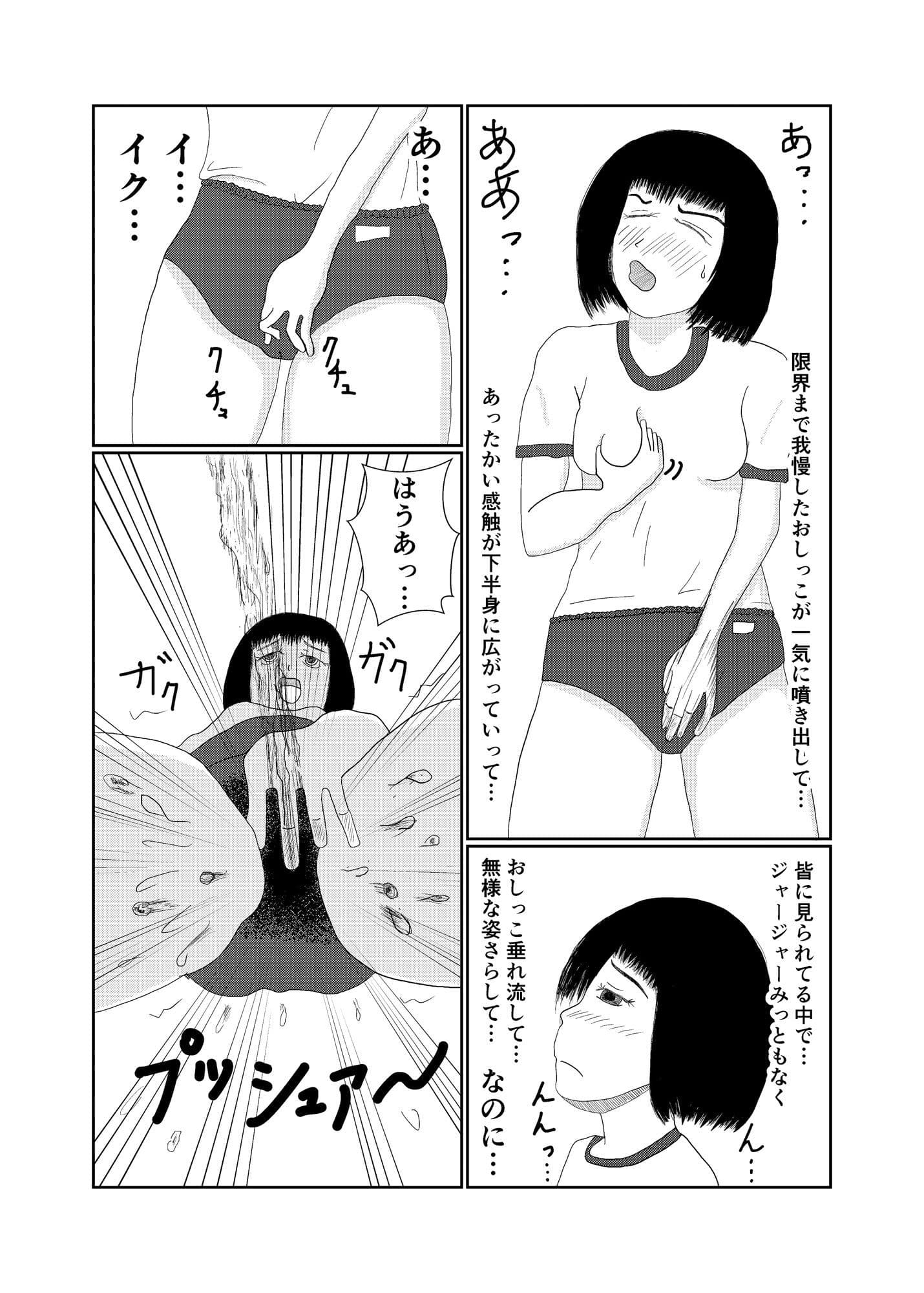 ブルマーお漏らし少女の顛末 サンプル 2