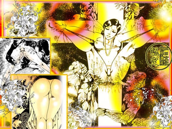 淫魔肉痴獄 サンプル 5