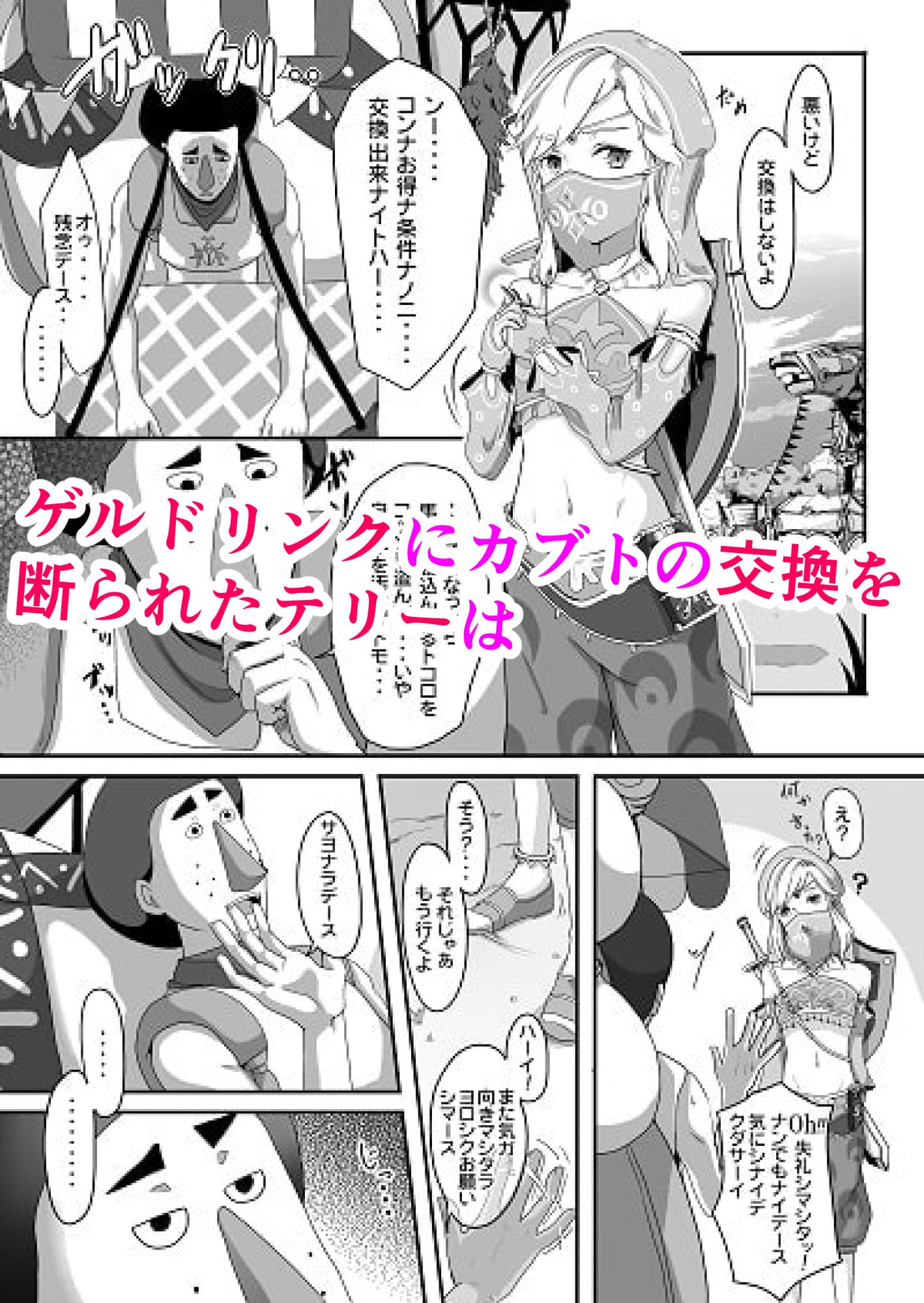 交換ヲ断ラレタカラ襲うコトにシマシタ サンプル 1