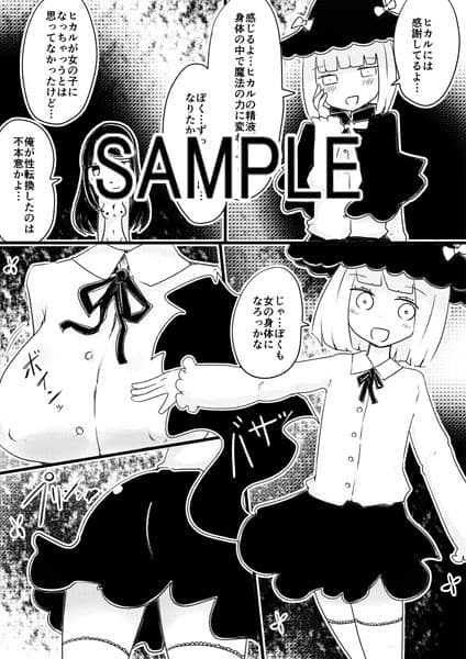 アネモネの魔女〜少年が魔女になる儀式 サンプル 3
