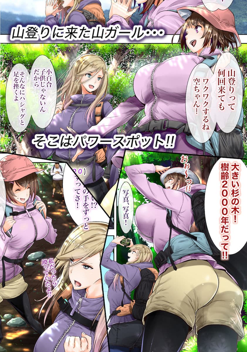 山ガールを青姦しちゃいました！！ サンプル 1