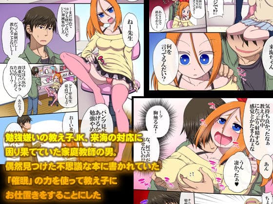 クソ生意気な教え子は催●使ってご奉仕中出しの性教育しちゃえ! サンプル 1