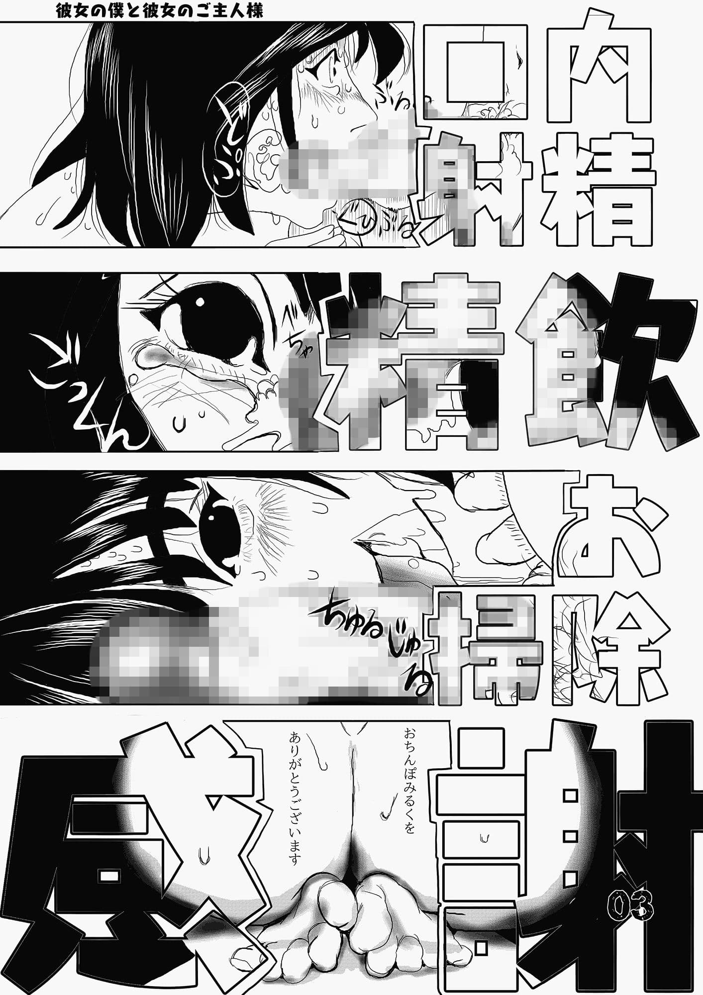 彼女の僕と彼女のご主人様 サンプル 1