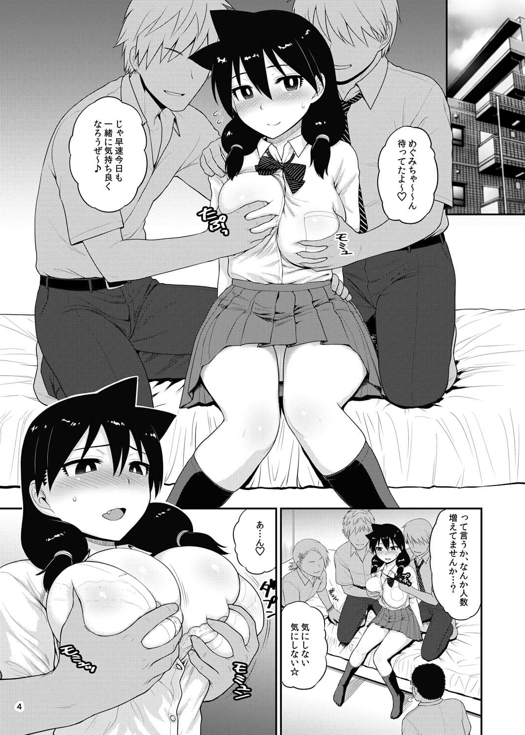 天野めぐみがスキにされ！ サンプル 1
