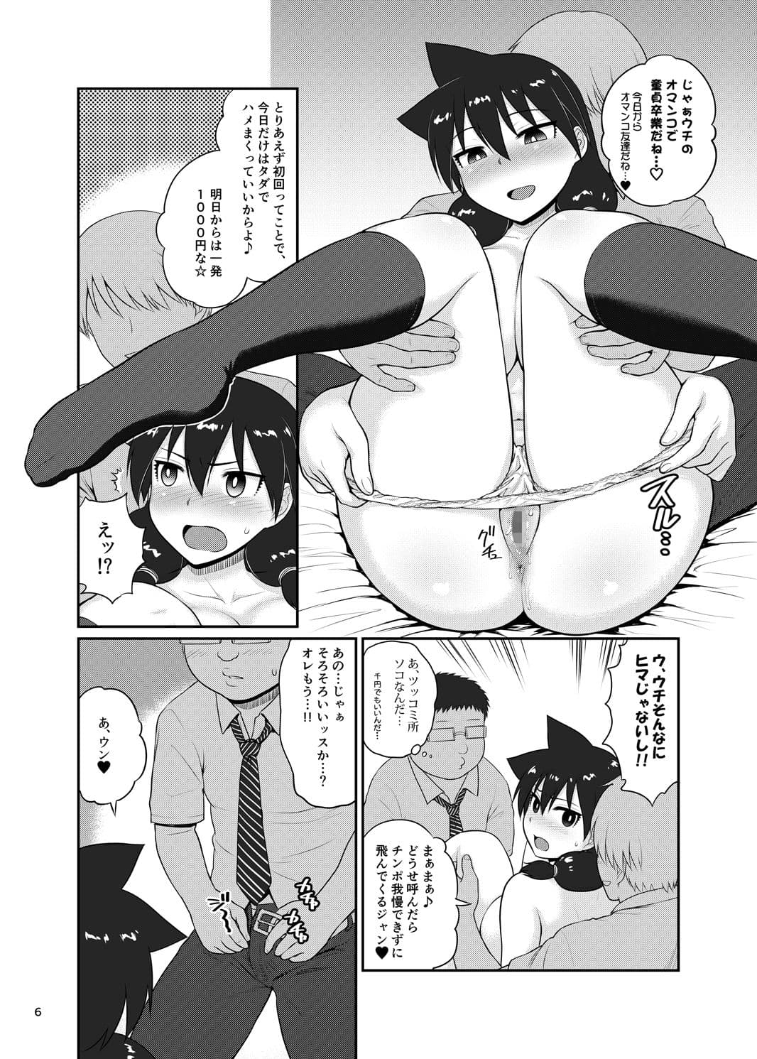 天野めぐみがスキにされ！ サンプル 2