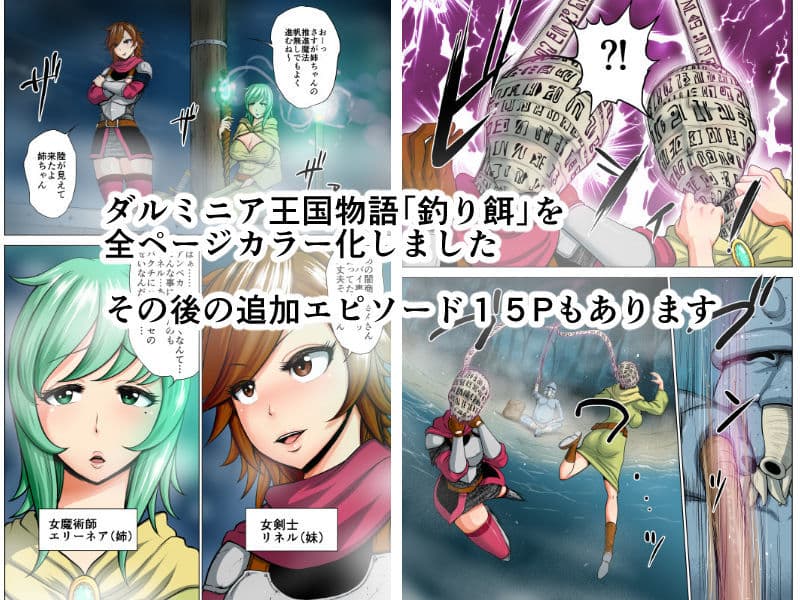 ダルミニア王国物語 釣り餌 カラー版＋15ページ サンプル 1